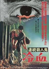 Renzoku satsujinki: Reiketsu poster