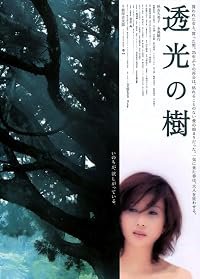 Toukou no ki poster