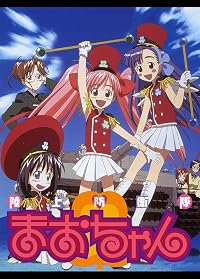 Rikujô Bôei-tai Mao-chan poster