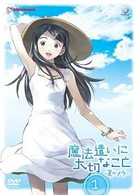 Mahô tsukai ni taisetsu na koto poster