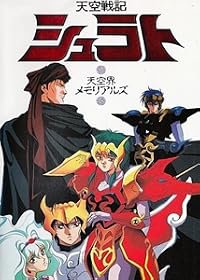 Tenkû senki Shurato poster