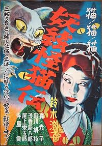 Kaibyô nazo no shamisen poster