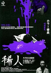 Marebito poster