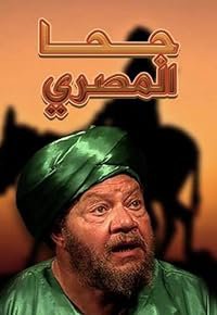 Joha Al-Masri poster
