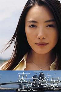 Tokyo wankei: Destiny of love poster