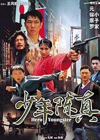 Shao nian Chen Zhen poster