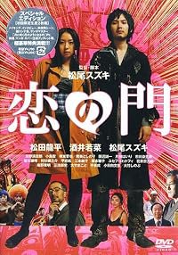 Koi no mon poster