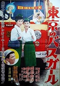 Tokyo Bus Girl poster