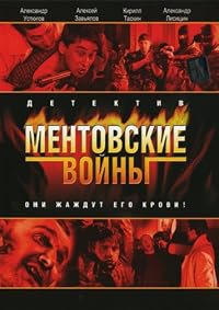 Mentovskie voyny poster