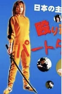 Paato-taimu tantei 2 poster