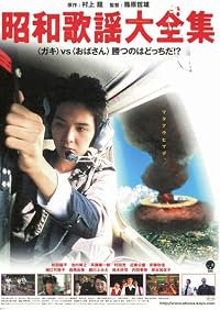Shôwa kayô daizenshû poster