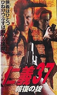 Jingi 37 - Houfuku no okite poster