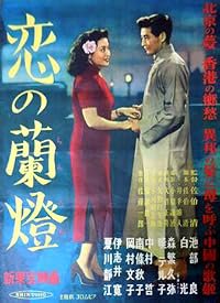 Koi no rantô poster