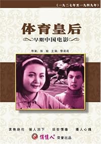 Ti yu huang hou poster
