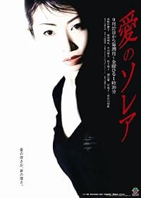 Ai no Sorea poster