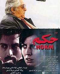 Hokm poster