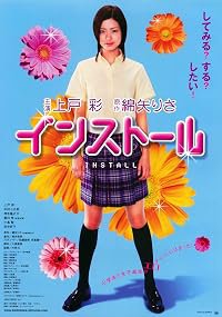 Insutôru poster
