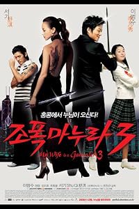 Jopog manura 3 poster