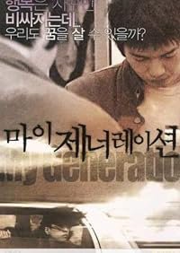 Mai jeneoreisheon poster