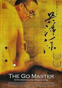 Wu Qingyuan poster