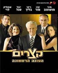 Ktzarim poster
