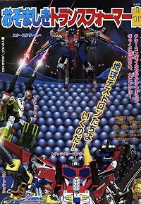 Transformers: Galaxy Force poster