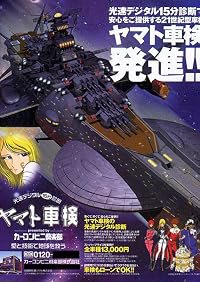 Dai Yamato zero gô poster