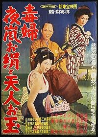 Dokufu Yoarashi Okinu to Tenjin Otama poster