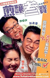 Zin yeung sam bo poster