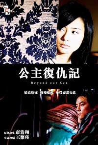 Gung ju fuk sau gei poster