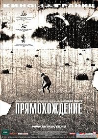 Pryamokhozhdenie poster