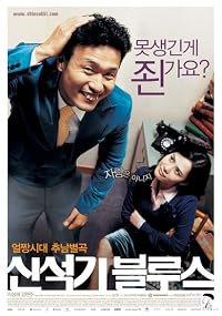 Shin Suk-ki blues poster