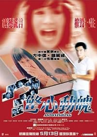 Jing xin dong po poster