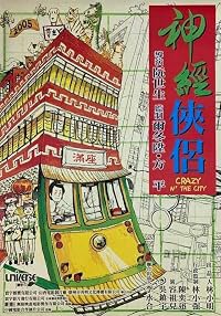 San ging hap lui poster