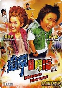 Zhui ji 8 yue 15 poster