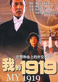Wo de 1919 poster