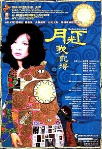 Yue guang xia wo ji de poster