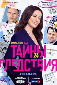 Tayny sledstviya poster