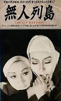 Mujin rettô poster