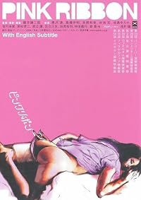 Pinku ribon poster