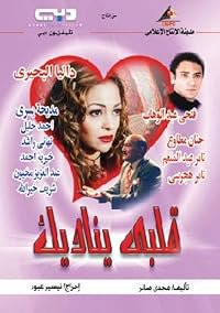 Kalbi younadiek poster
