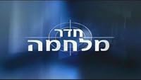 Hadar Milhama poster