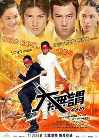 Dai mo wai poster
