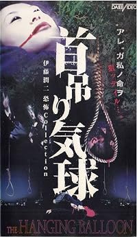 Kubitsuri kikyuu poster