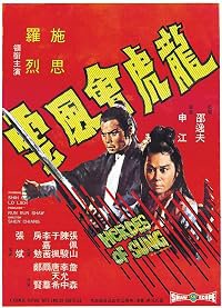 Long hu hui feng yun poster