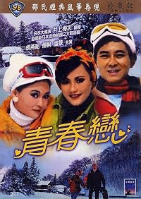 Qing chun lian poster
