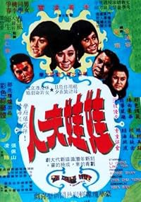 Wa wa fu ren poster