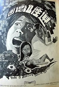 Wei chan wu yi yuan poster