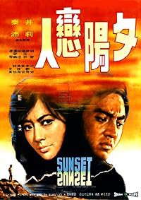 Xi yang lian ren poster