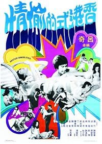 Xiang Gang shi de tou qing poster
